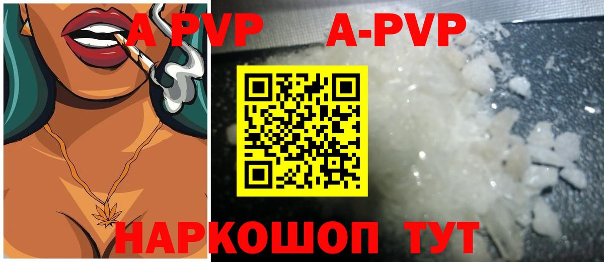 A PVP крисы CK  APVP кристаллы  Альфа ПВП  А ПВП СК КРИС  Прохладный  Вход с VPN 