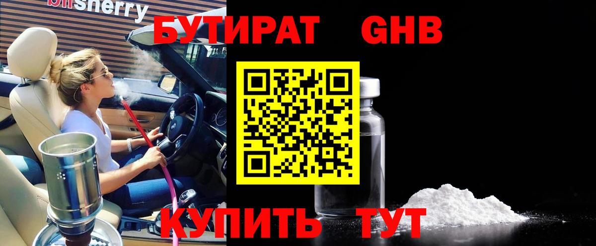Бутират жидкий экстази Прохладный