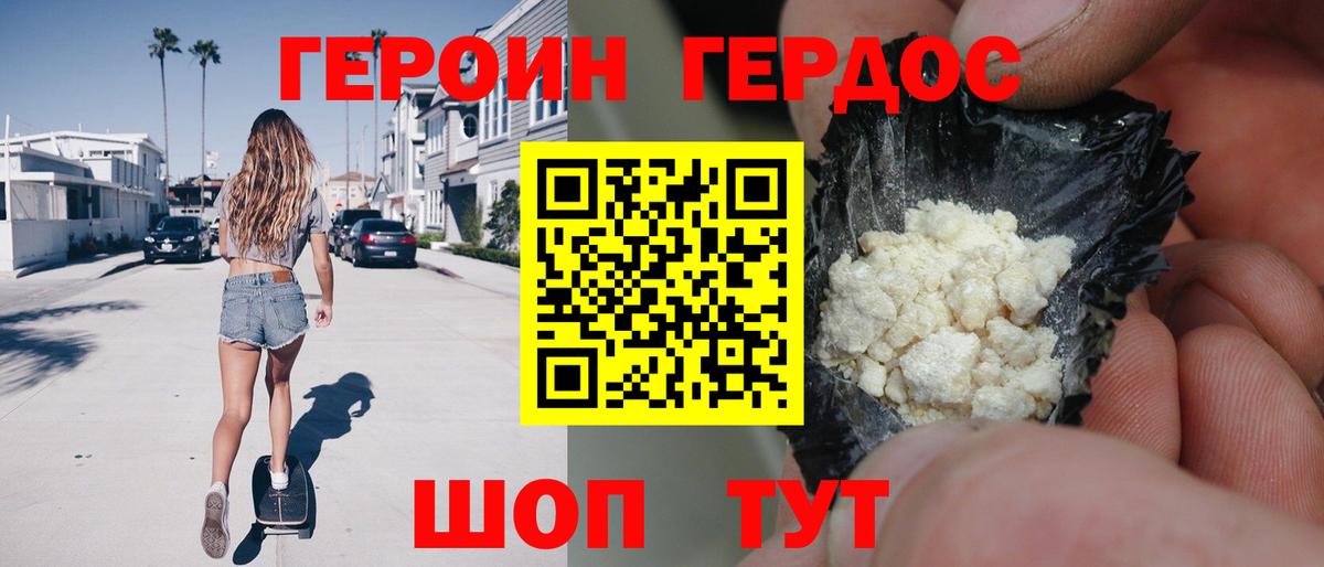 Героин белый Прохладный