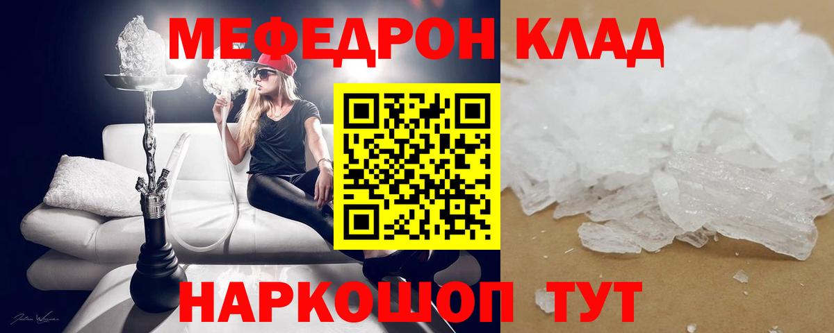 Меф мука Прохладный