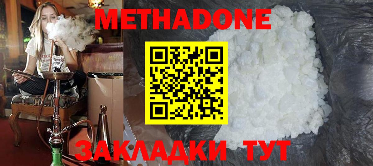 Метадон кристалл  Вход с VPN  Прохладный 