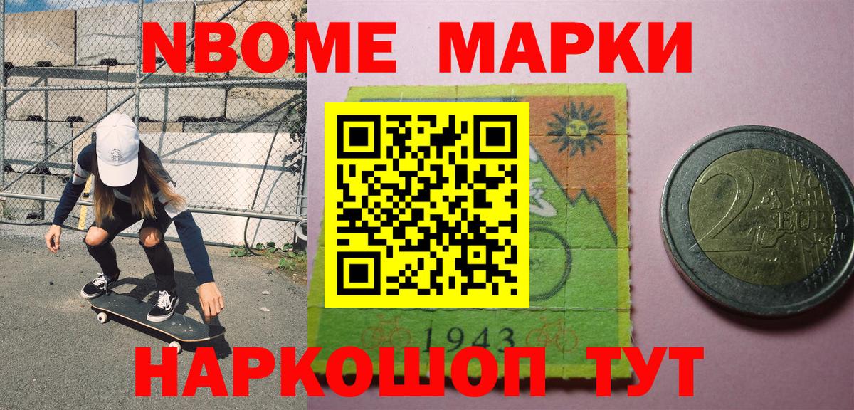 продажа наркотиков  Вход с VPN  Прохладный  Марки N-bome 1500мкг 